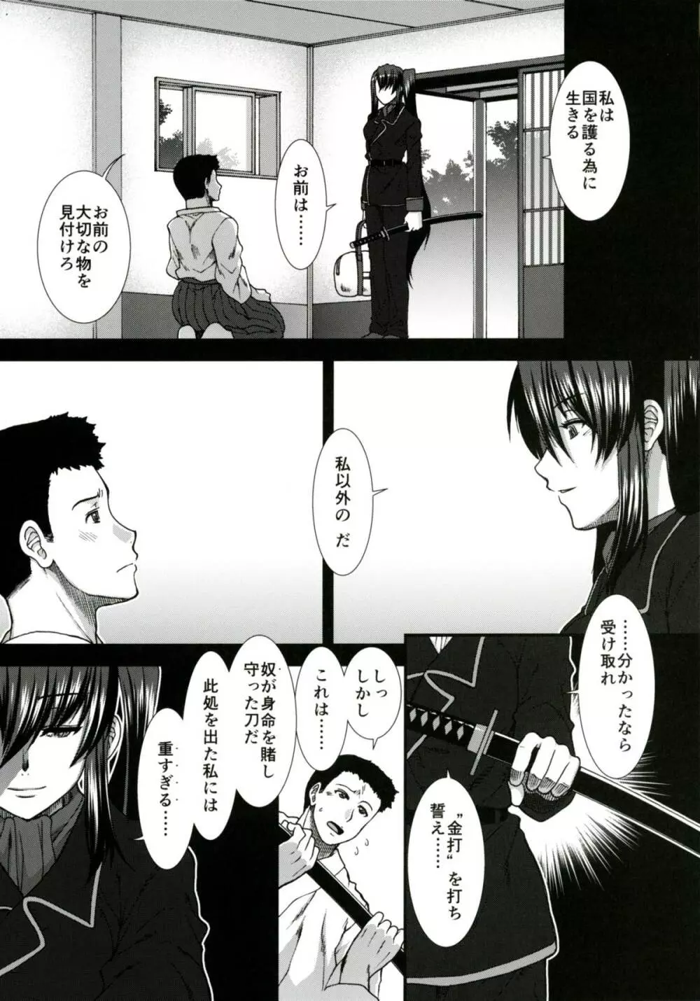 追憶の那智 - page24