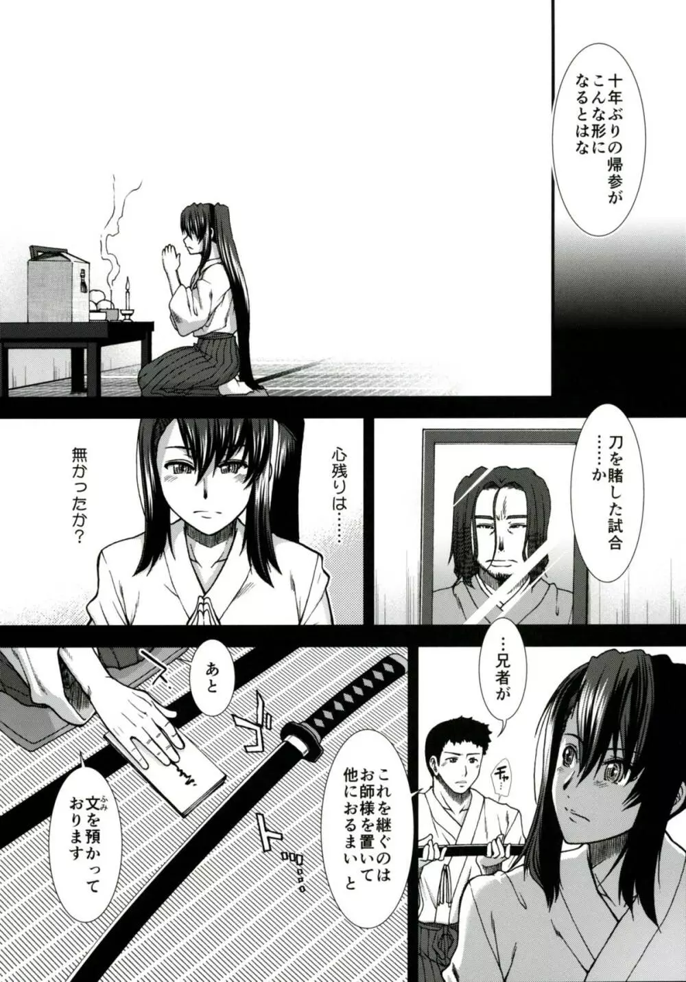 追憶の那智 - page5