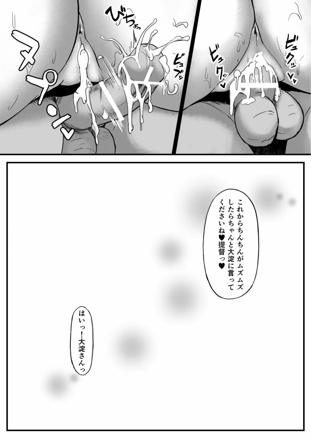 提督育成日誌 - page8