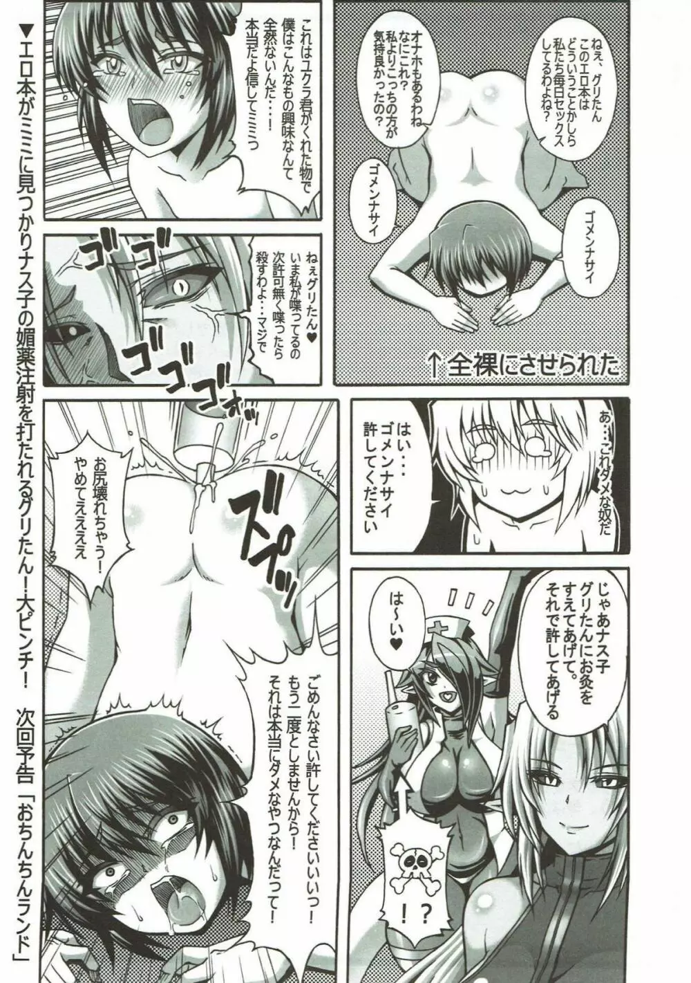 日本一チョロイ女とマセガキ弐 - page28