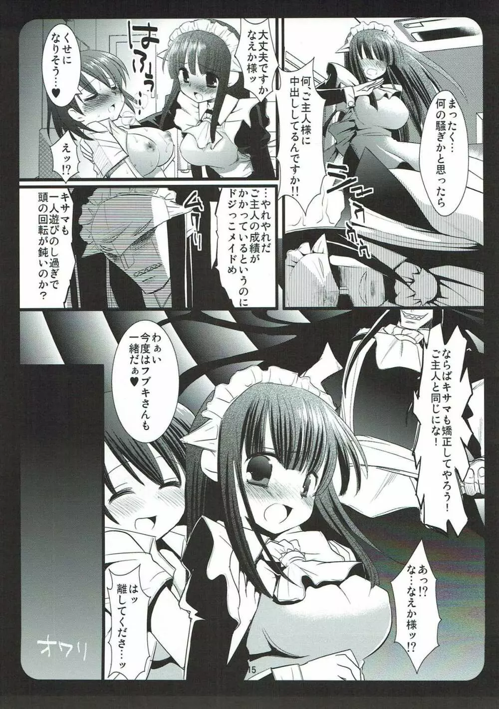 超メイドガイ - page16