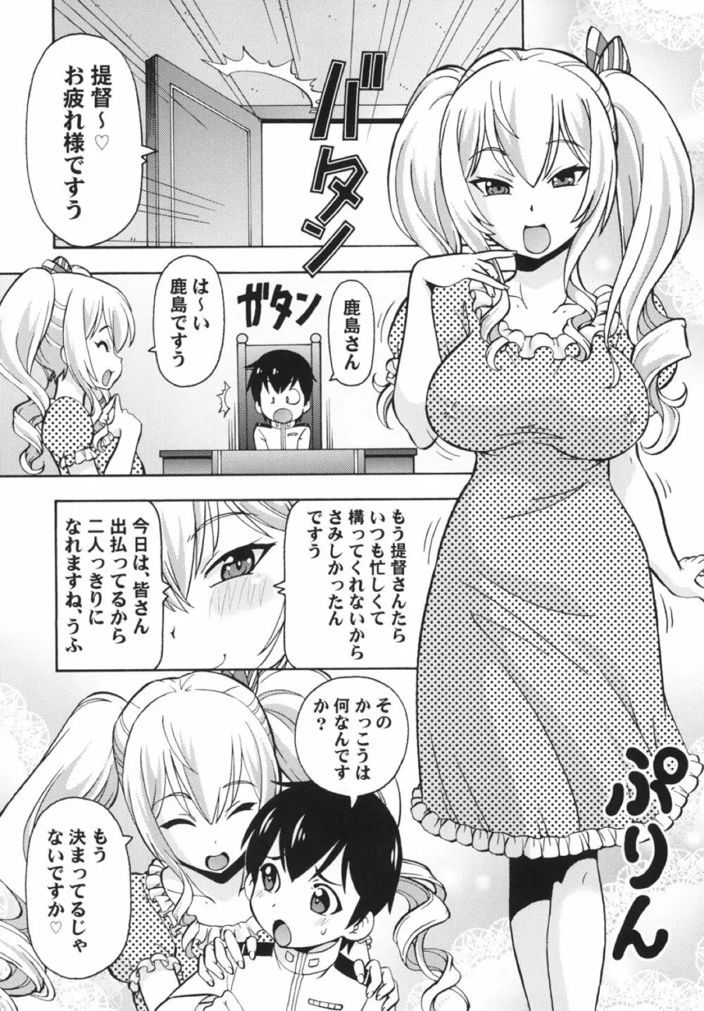 鹿島さんが癒してあげる - page2