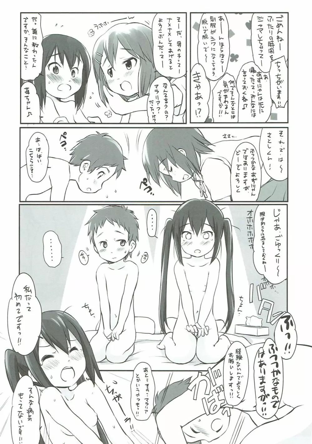 あずにゃんと! - page10