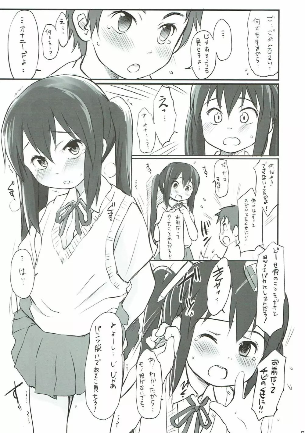 あずにゃんと! - page6