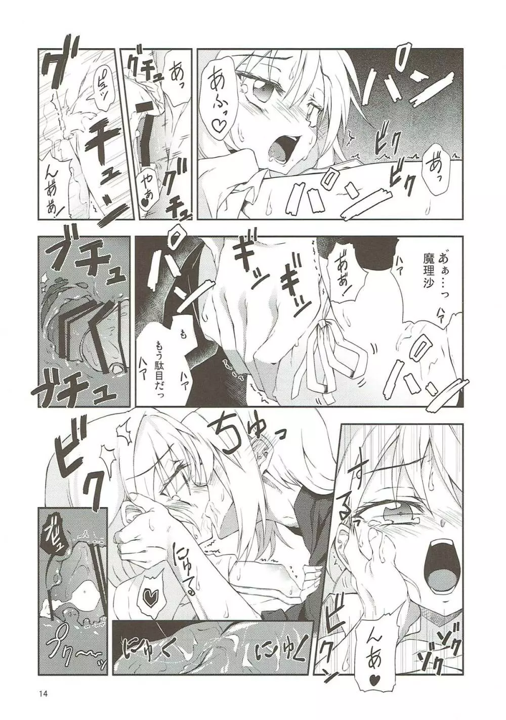 マリサちゃんのできごころ - page13