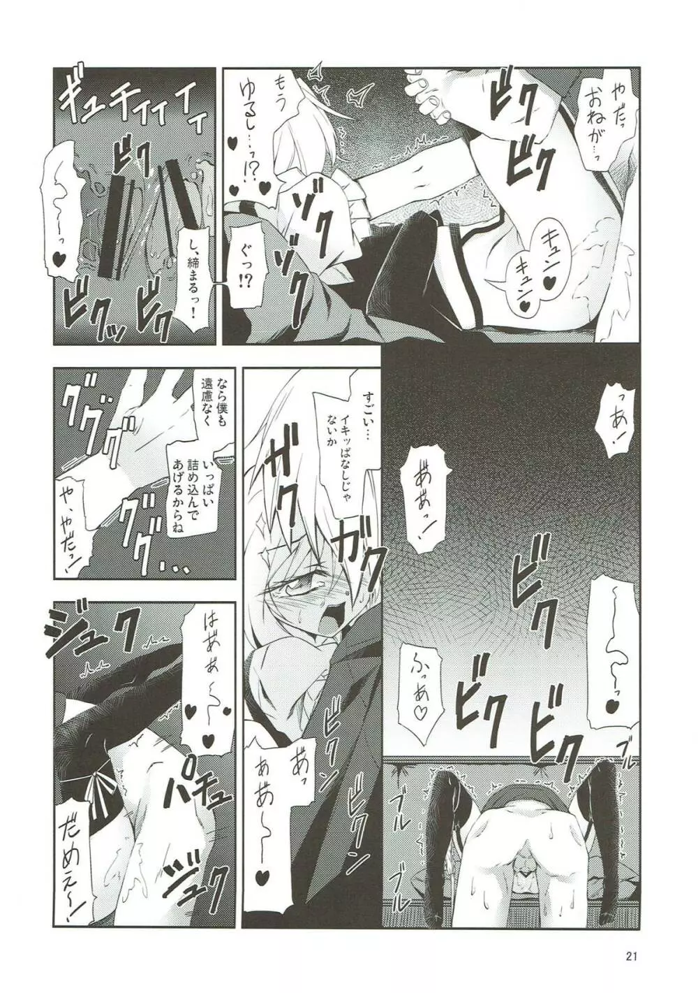 マリサちゃんのできごころ - page20