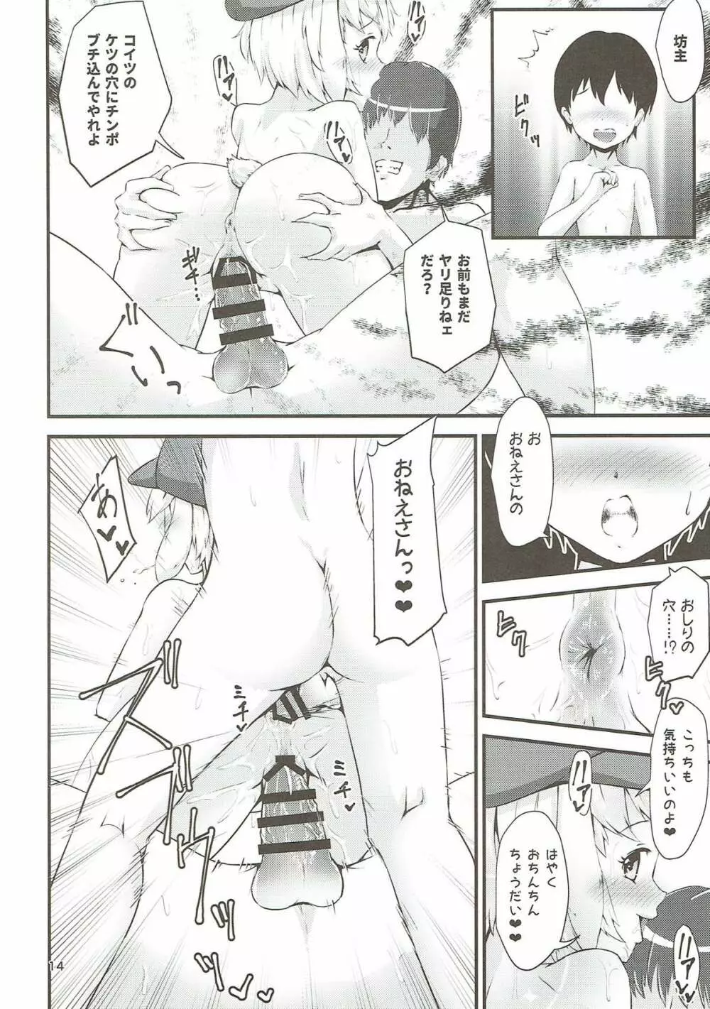 男子を食べる程に強くなる程度の能力～幻想郷エロ能力化異変～ - page13