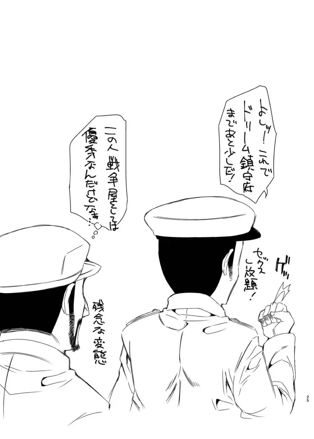 鎮守府淫行圓計劃case浜風 - page24