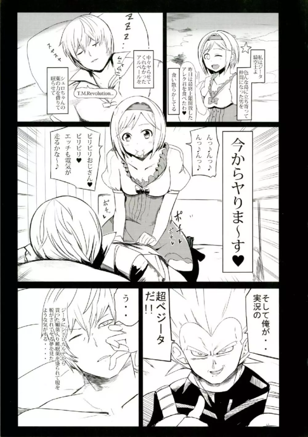 ドスケベジータがヤる本 - page5