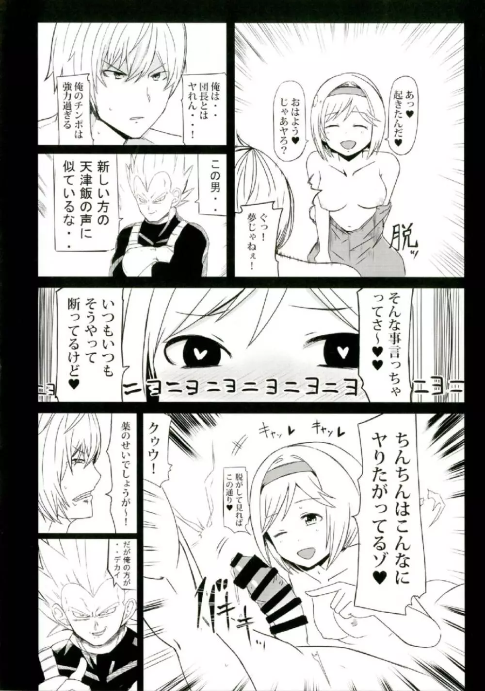 ドスケベジータがヤる本 - page6