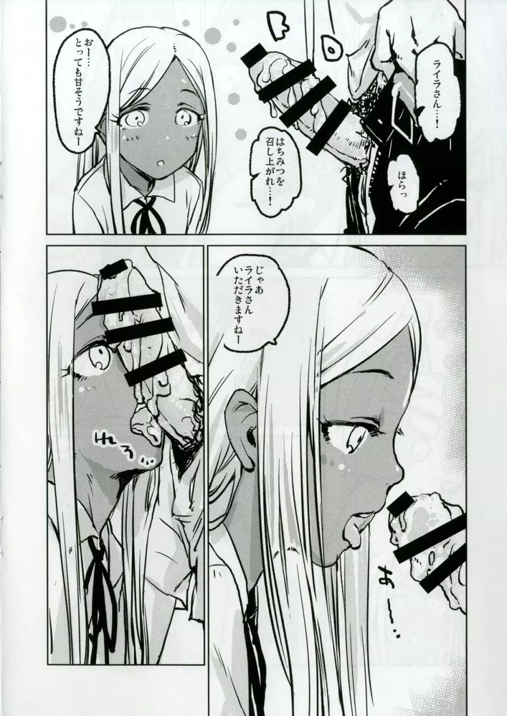 ライラさんといっしょ - page7