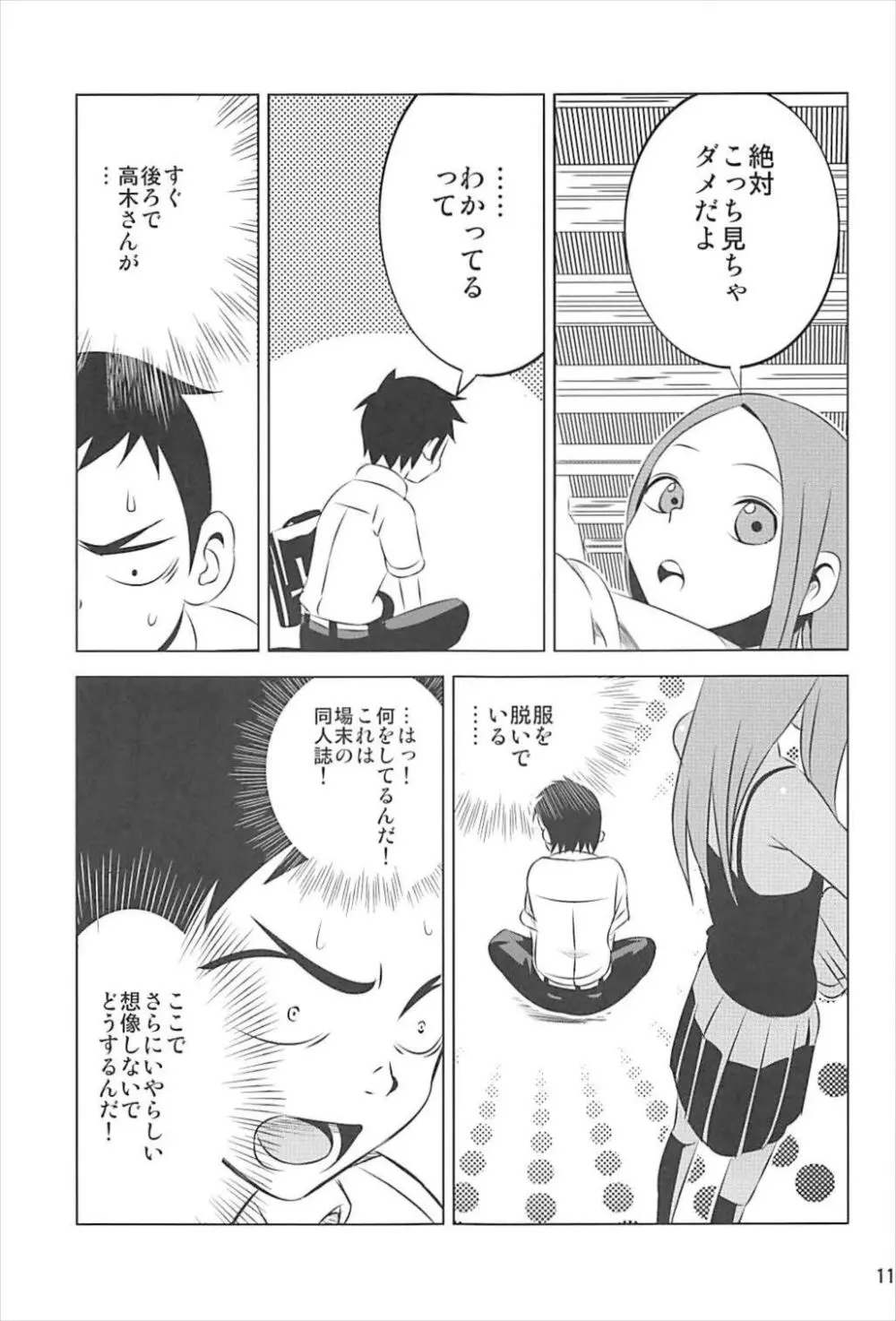 今日も西片君は高木さんに見透かされてる 1～4総集編 - page10