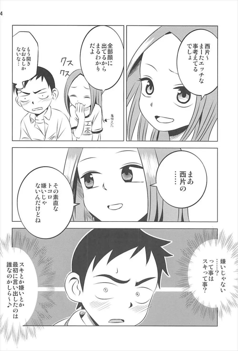 今日も西片君は高木さんに見透かされてる 1～4総集編 - page13