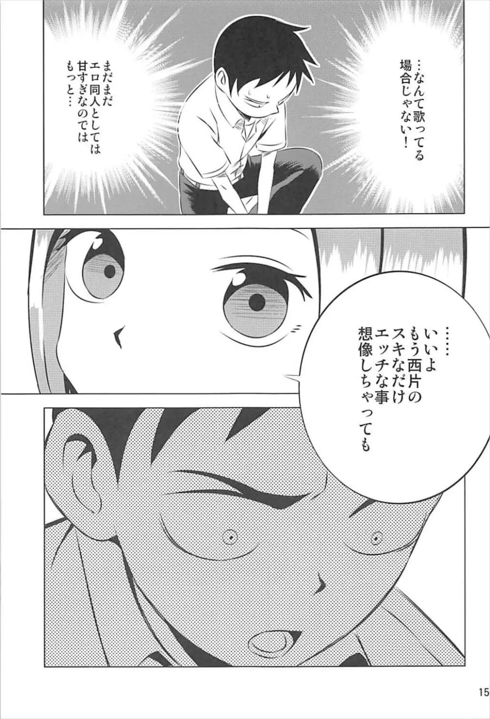 今日も西片君は高木さんに見透かされてる 1～4総集編 - page14