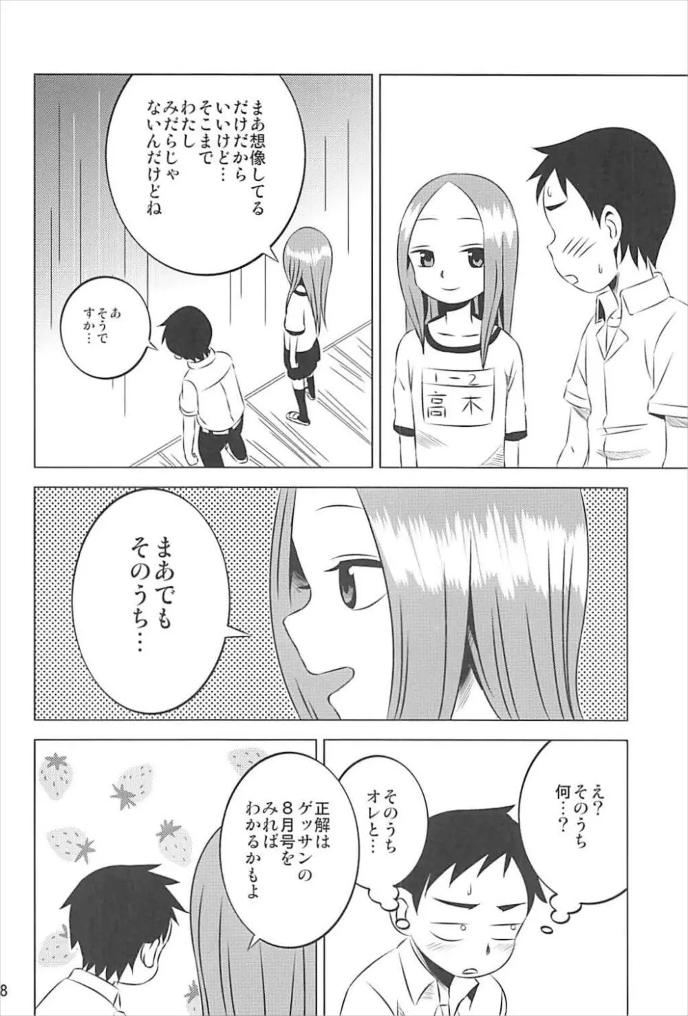 今日も西片君は高木さんに見透かされてる 1～4総集編 - page17