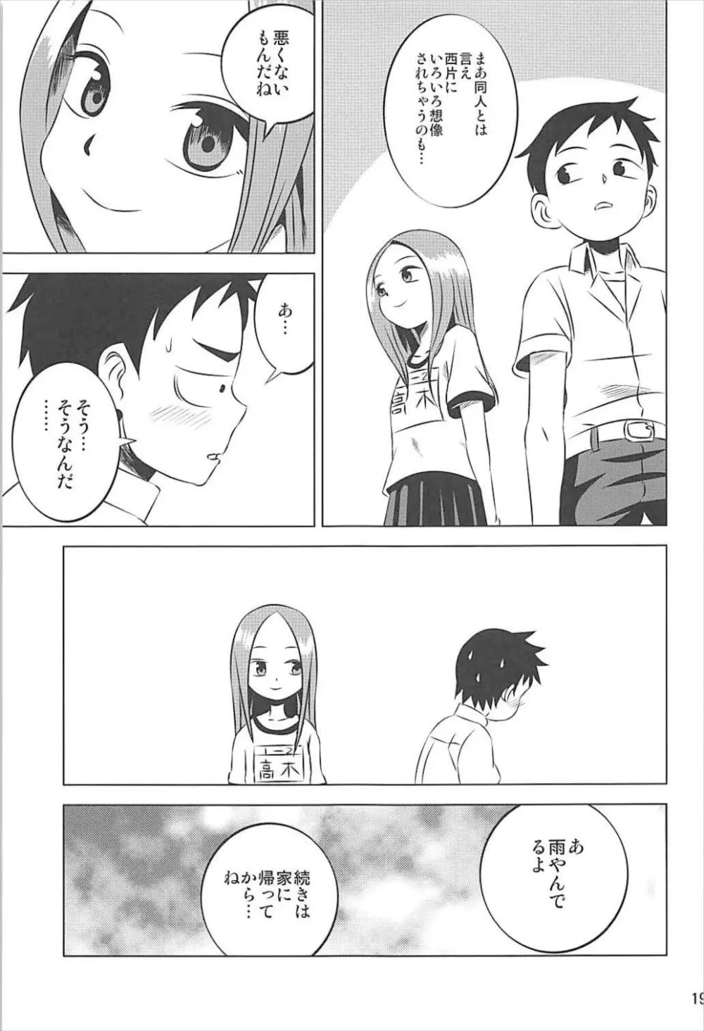 今日も西片君は高木さんに見透かされてる 1～4総集編 - page18