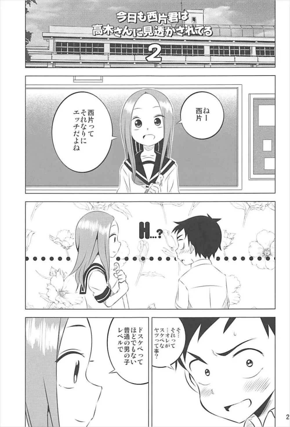 今日も西片君は高木さんに見透かされてる 1～4総集編 - page20