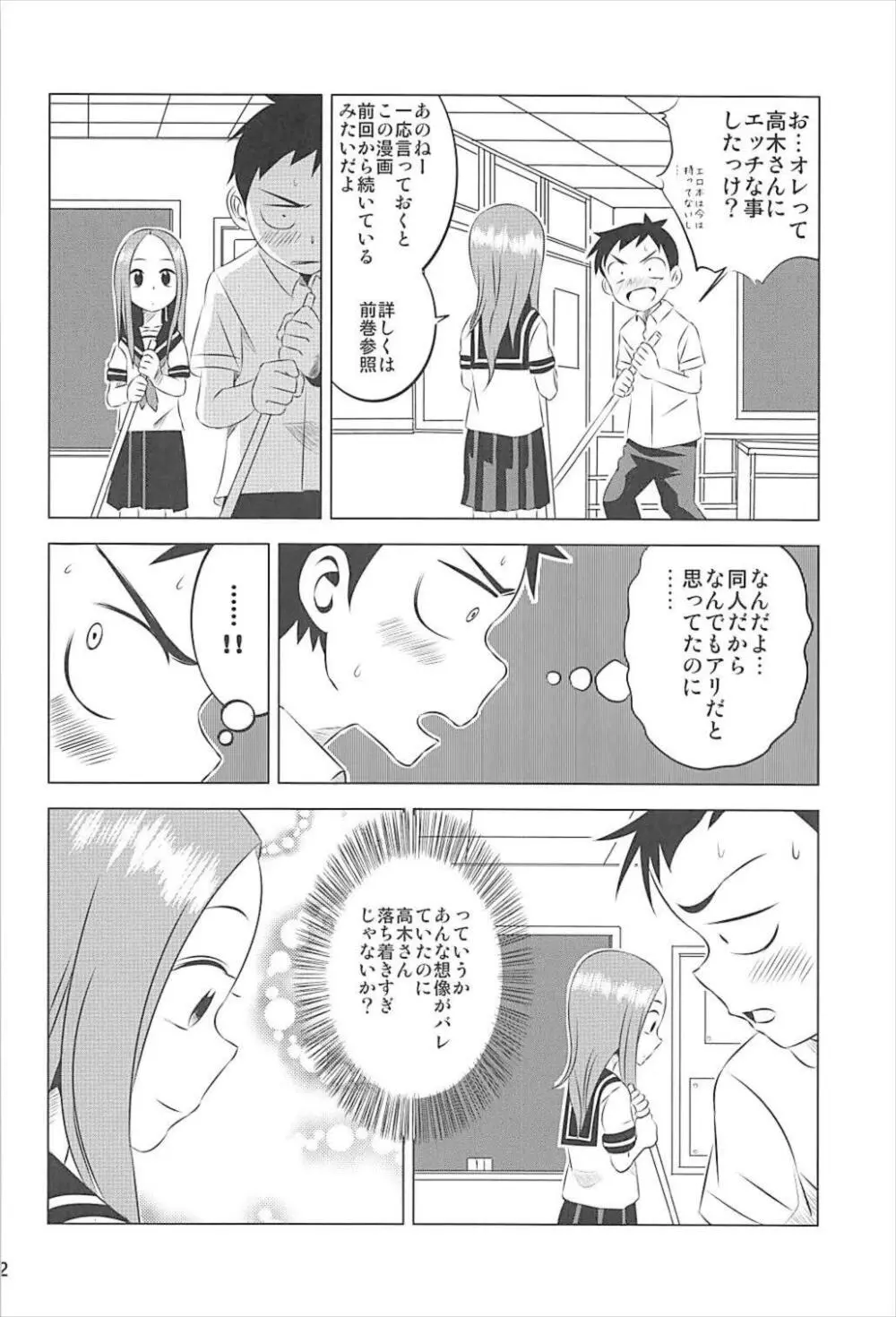 今日も西片君は高木さんに見透かされてる 1～4総集編 - page21