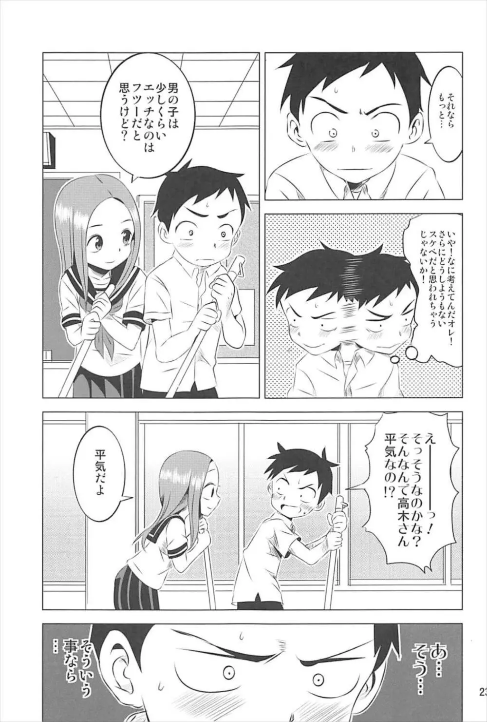 今日も西片君は高木さんに見透かされてる 1～4総集編 - page22