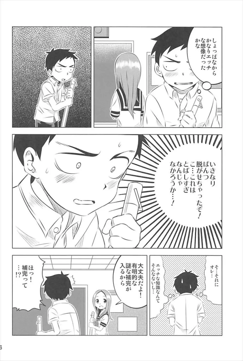 今日も西片君は高木さんに見透かされてる 1～4総集編 - page25