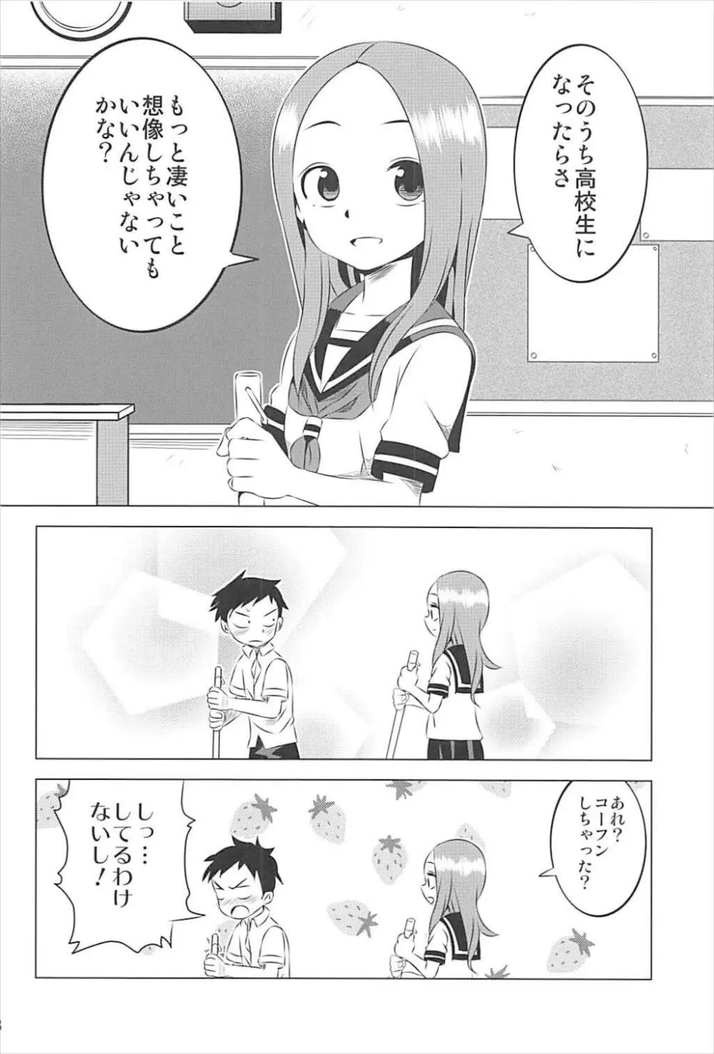 今日も西片君は高木さんに見透かされてる 1～4総集編 - page27