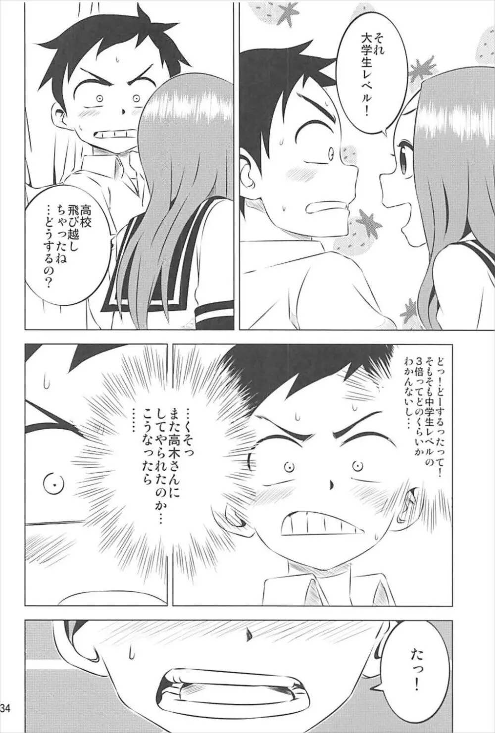 今日も西片君は高木さんに見透かされてる 1～4総集編 - page33