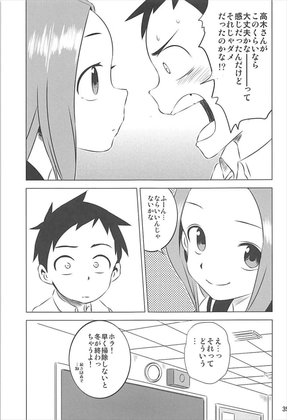 今日も西片君は高木さんに見透かされてる 1～4総集編 - page34