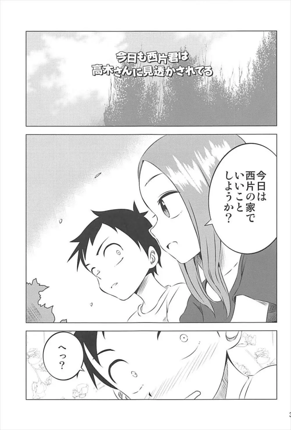 今日も西片君は高木さんに見透かされてる 1～4総集編 - page36