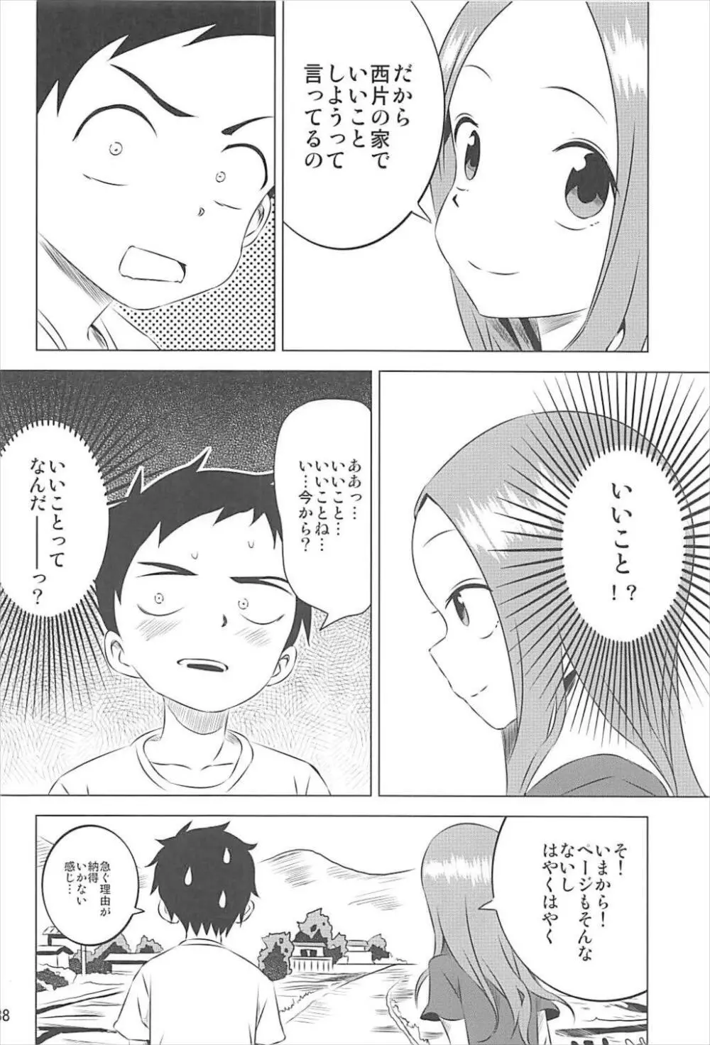 今日も西片君は高木さんに見透かされてる 1～4総集編 - page37