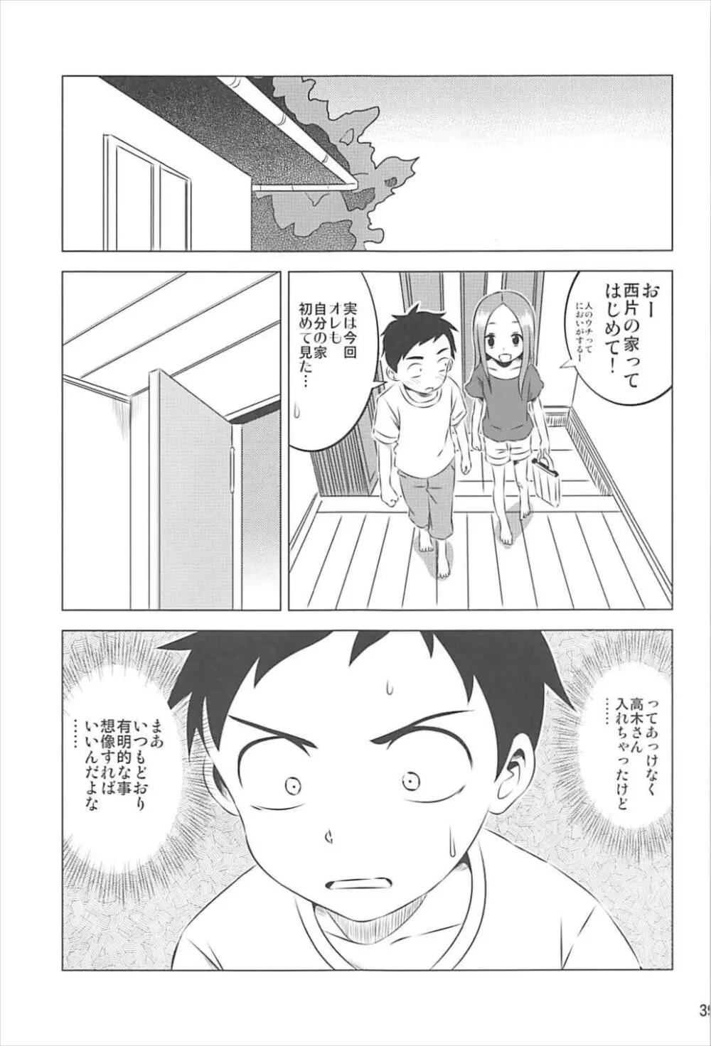 今日も西片君は高木さんに見透かされてる 1～4総集編 - page38