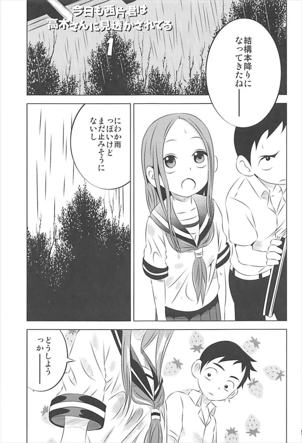 今日も西片君は高木さんに見透かされてる 1～4総集編 - page4