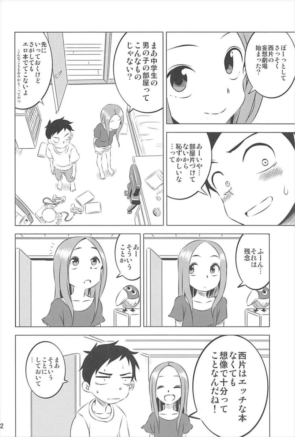 今日も西片君は高木さんに見透かされてる 1～4総集編 - page41