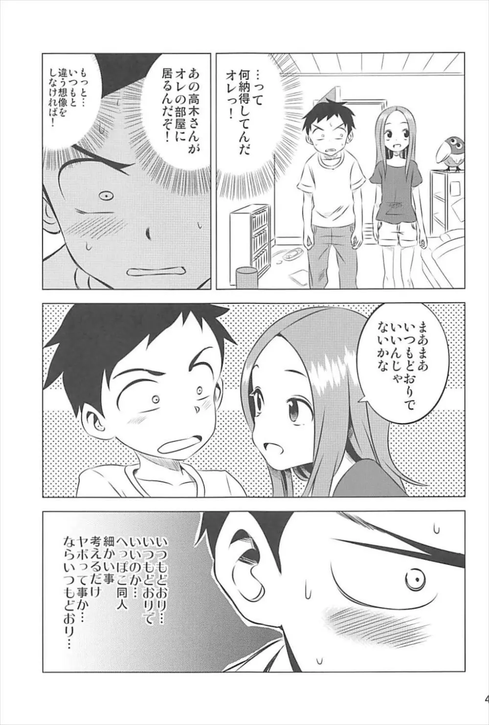 今日も西片君は高木さんに見透かされてる 1～4総集編 - page42