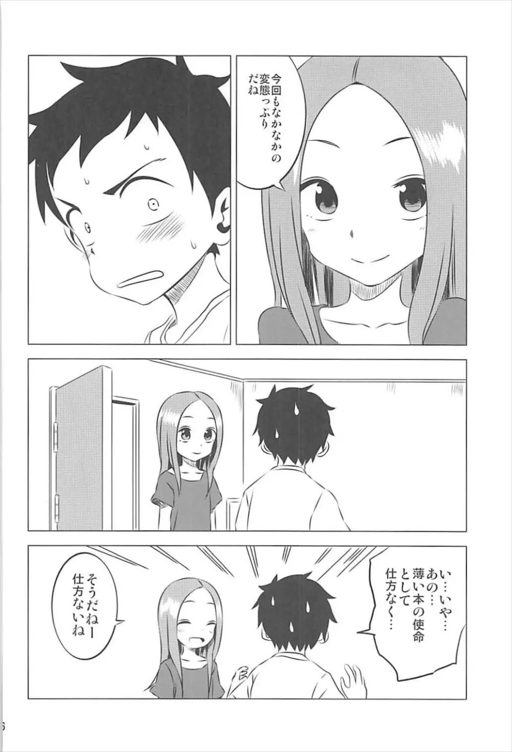 今日も西片君は高木さんに見透かされてる 1～4総集編 - page45