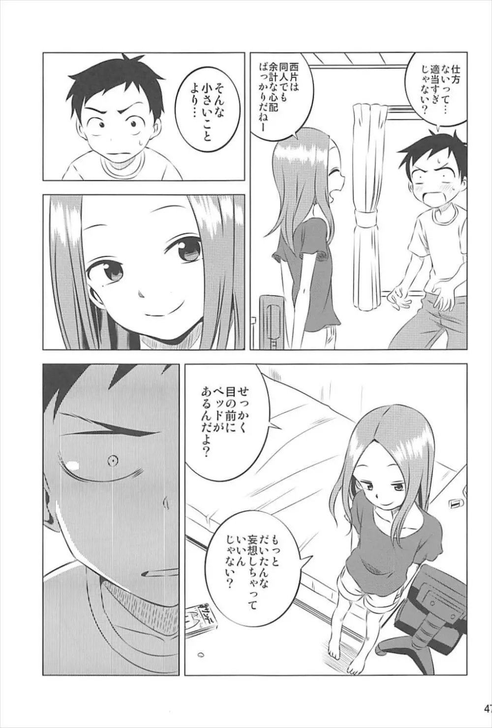 今日も西片君は高木さんに見透かされてる 1～4総集編 - page46