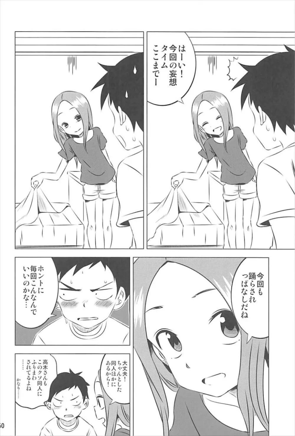 今日も西片君は高木さんに見透かされてる 1～4総集編 - page49