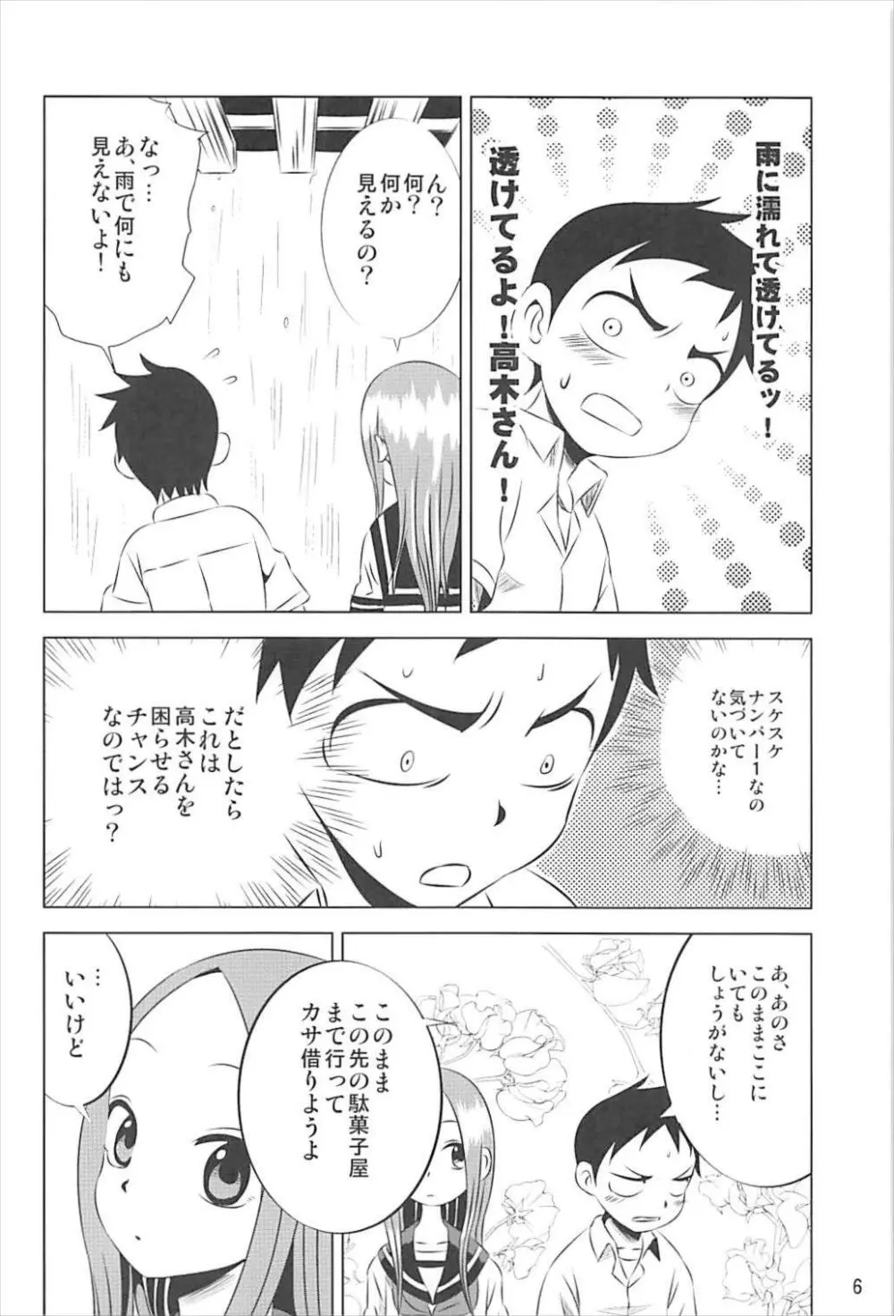 今日も西片君は高木さんに見透かされてる 1～4総集編 - page5