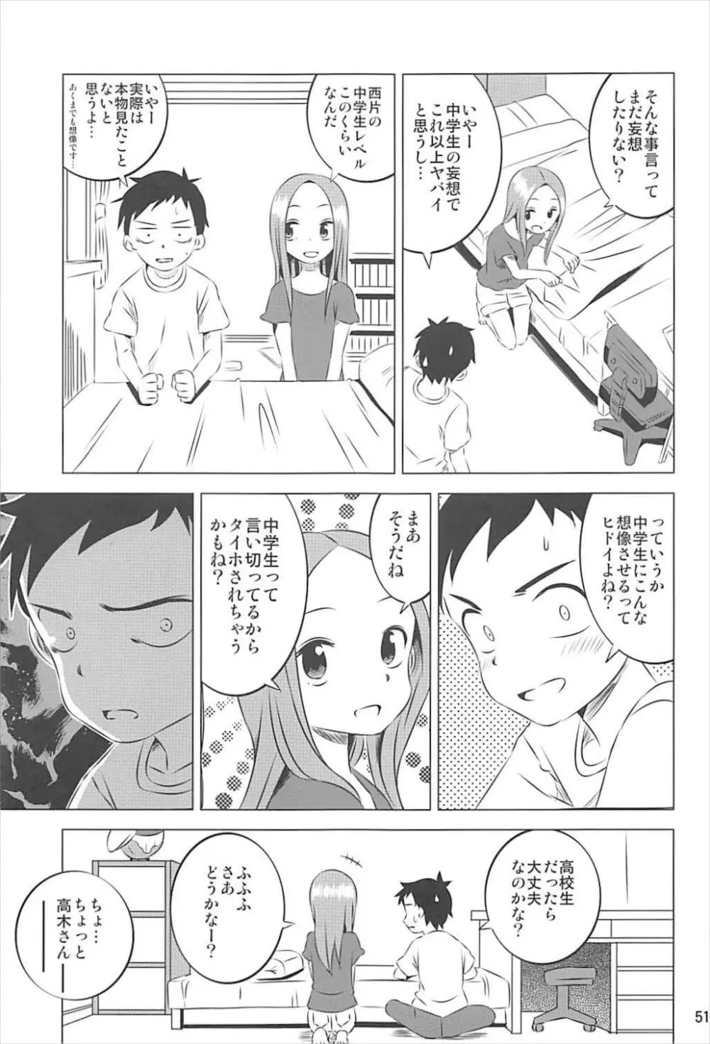 今日も西片君は高木さんに見透かされてる 1～4総集編 - page50