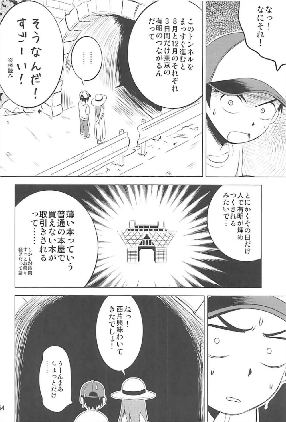 今日も西片君は高木さんに見透かされてる 1～4総集編 - page53