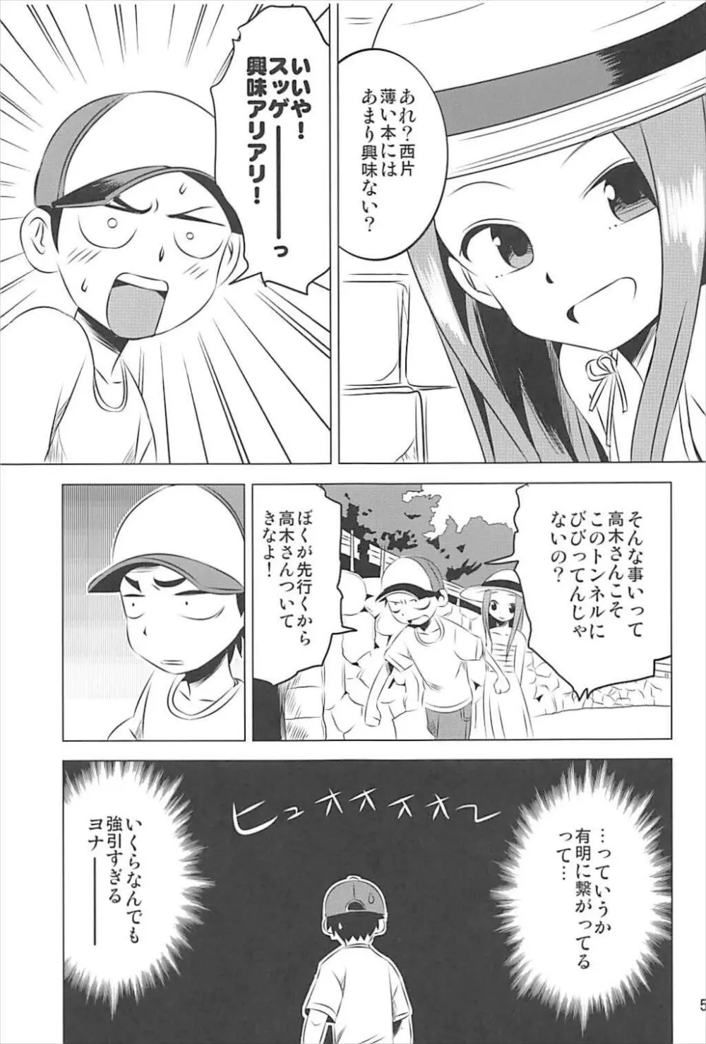 今日も西片君は高木さんに見透かされてる 1～4総集編 - page54