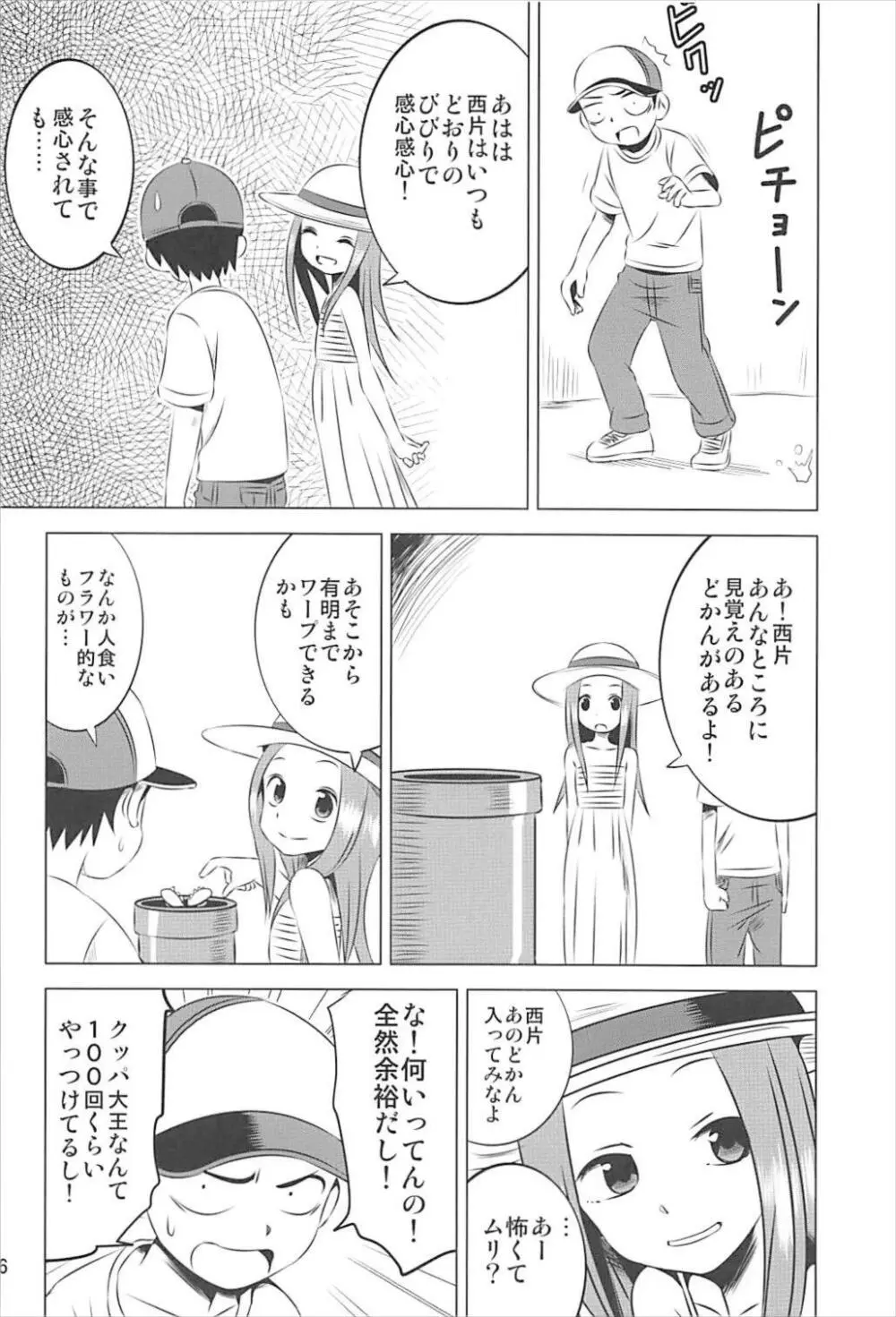 今日も西片君は高木さんに見透かされてる 1～4総集編 - page55