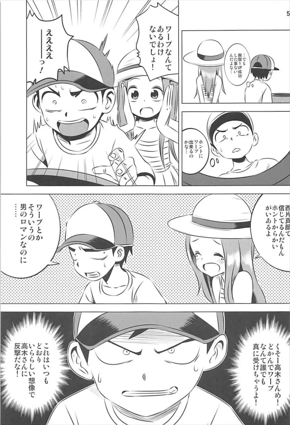 今日も西片君は高木さんに見透かされてる 1～4総集編 - page56