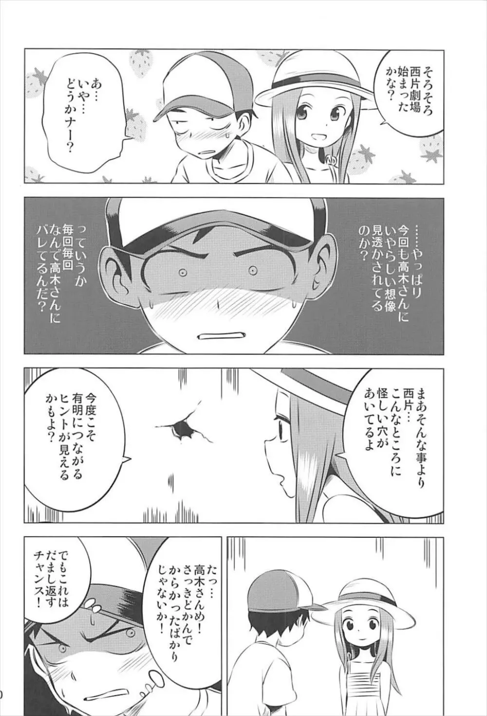 今日も西片君は高木さんに見透かされてる 1～4総集編 - page59