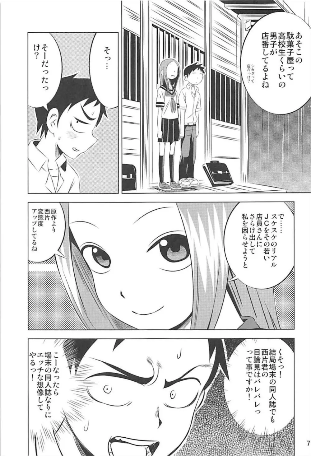 今日も西片君は高木さんに見透かされてる 1～4総集編 - page6