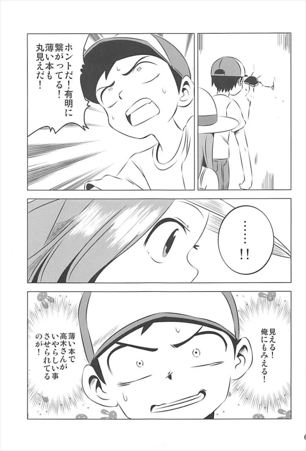 今日も西片君は高木さんに見透かされてる 1～4総集編 - page60