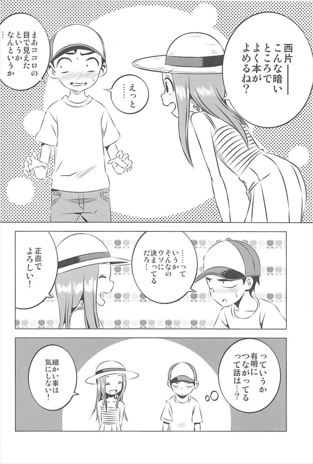 今日も西片君は高木さんに見透かされてる 1～4総集編 - page65