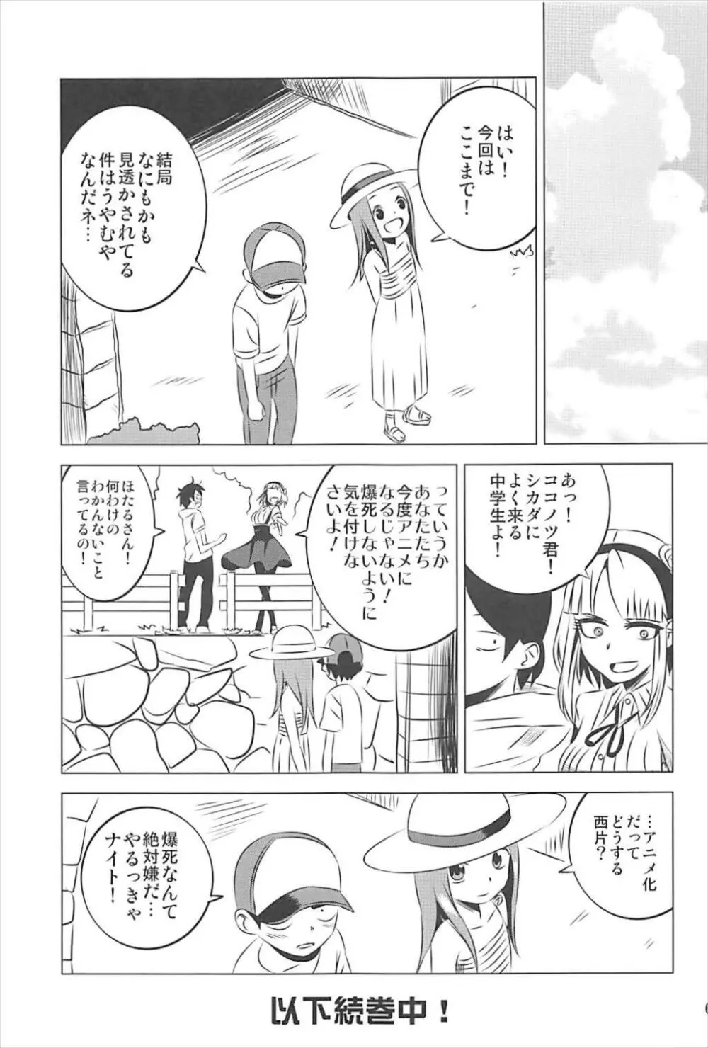 今日も西片君は高木さんに見透かされてる 1～4総集編 - page66