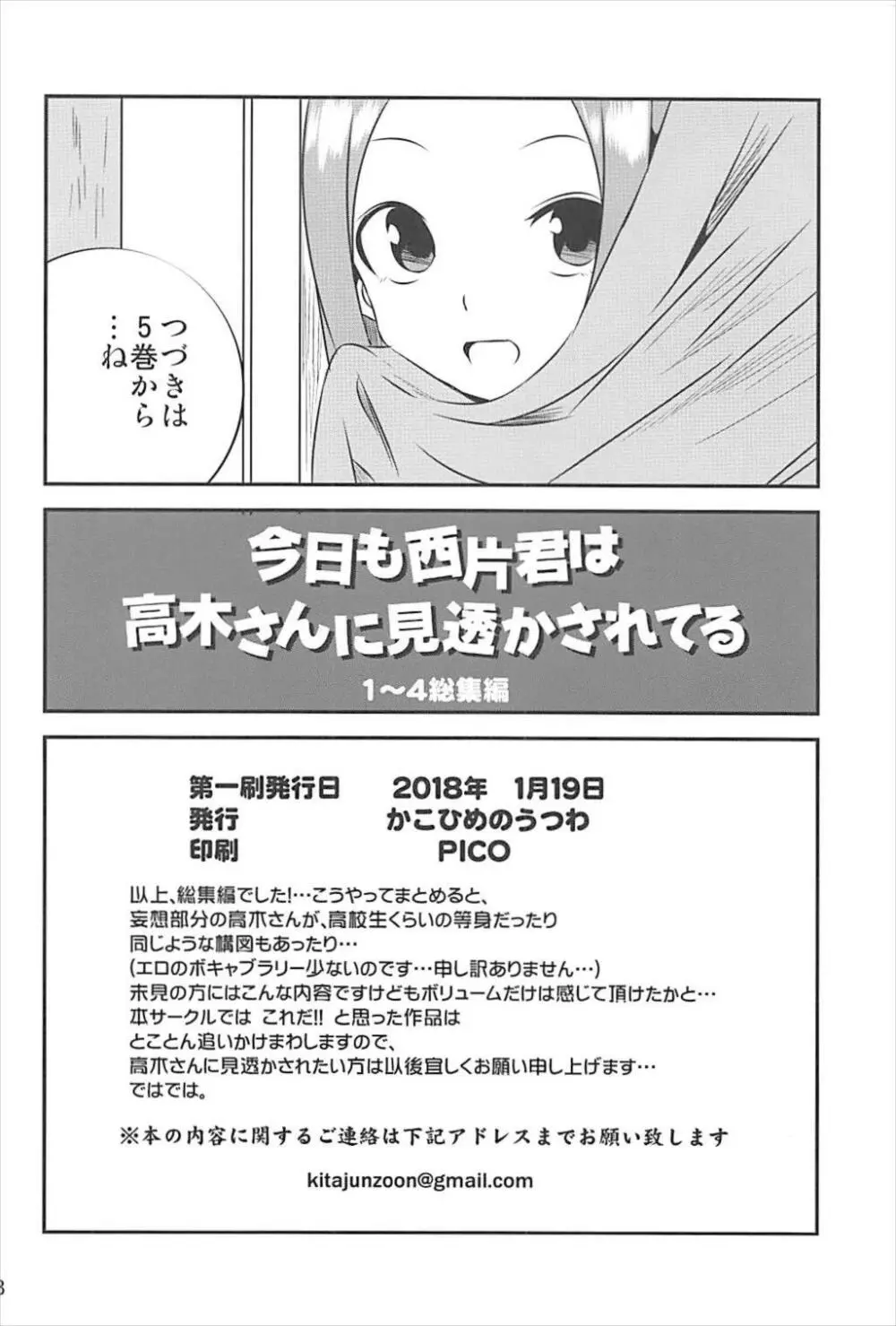 今日も西片君は高木さんに見透かされてる 1～4総集編 - page67