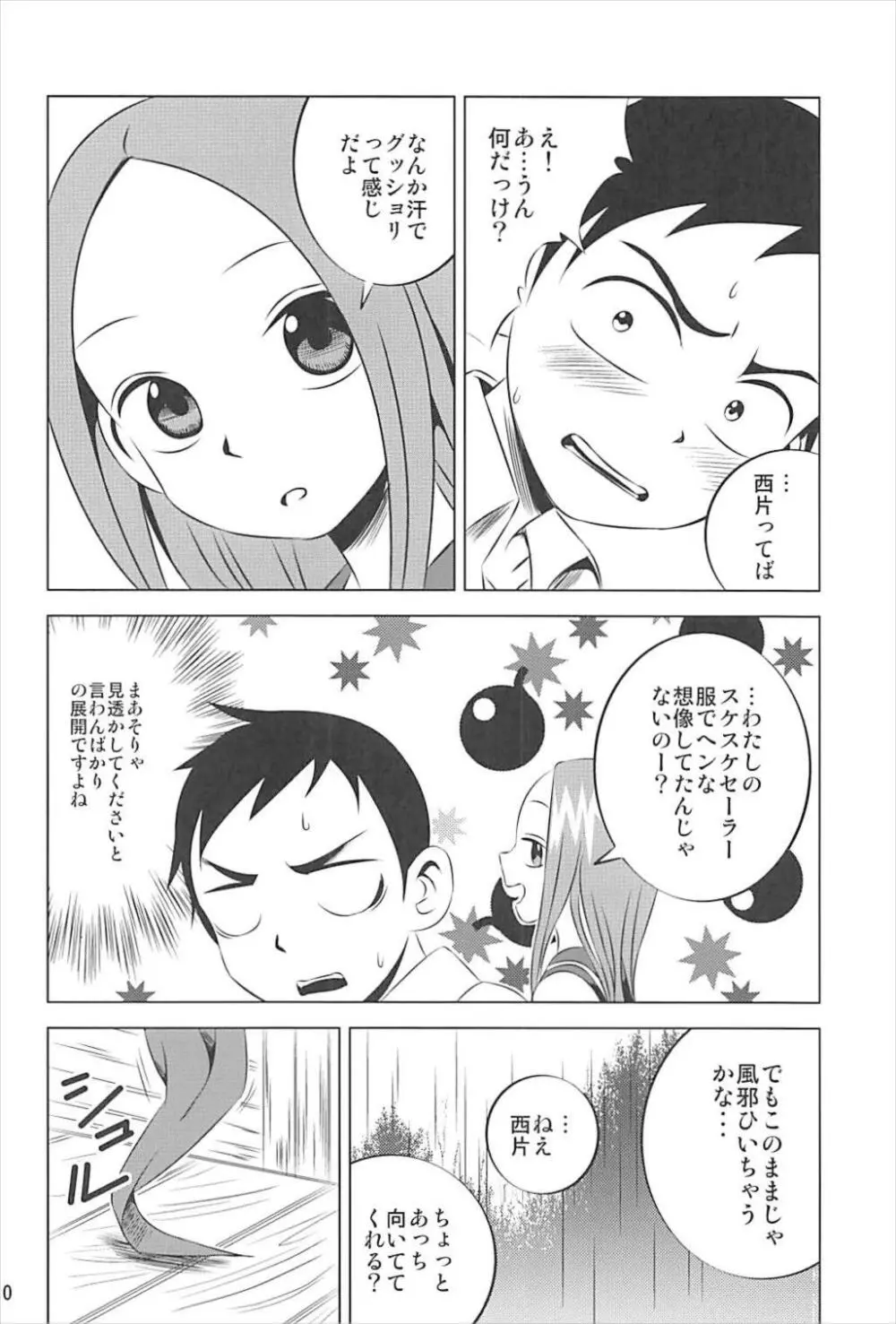 今日も西片君は高木さんに見透かされてる 1～4総集編 - page9