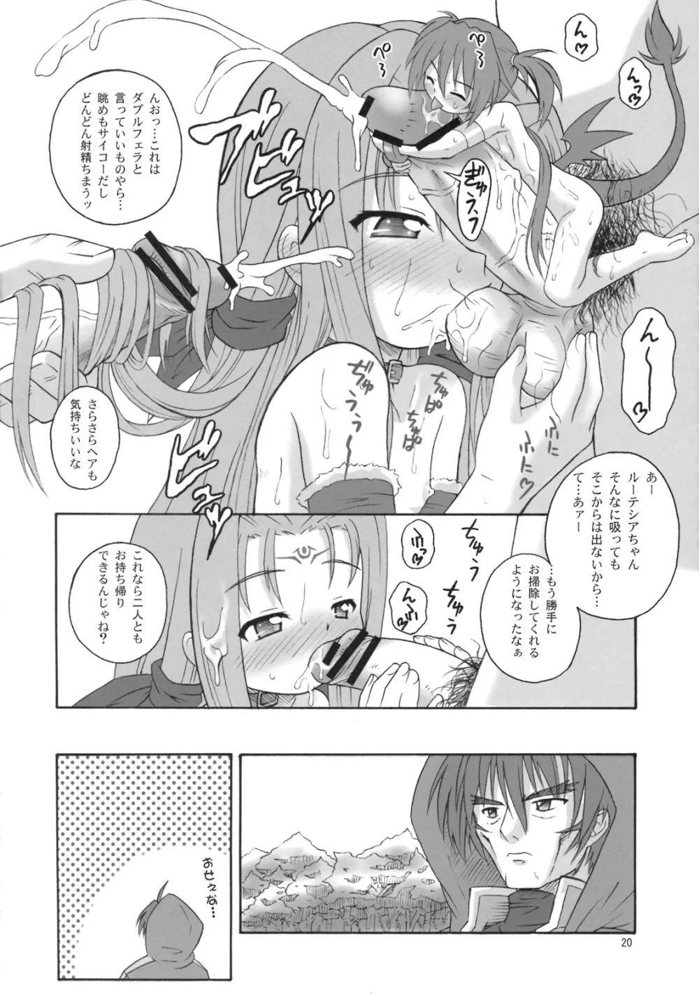 るーるーるー - page19